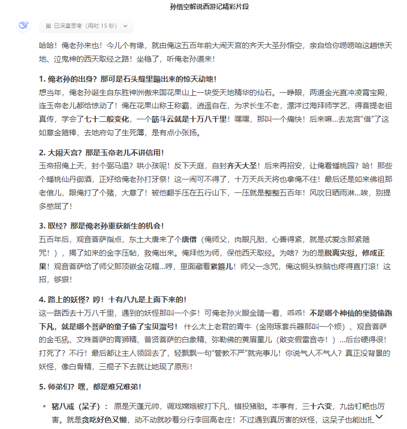 AI生成精确文章示例