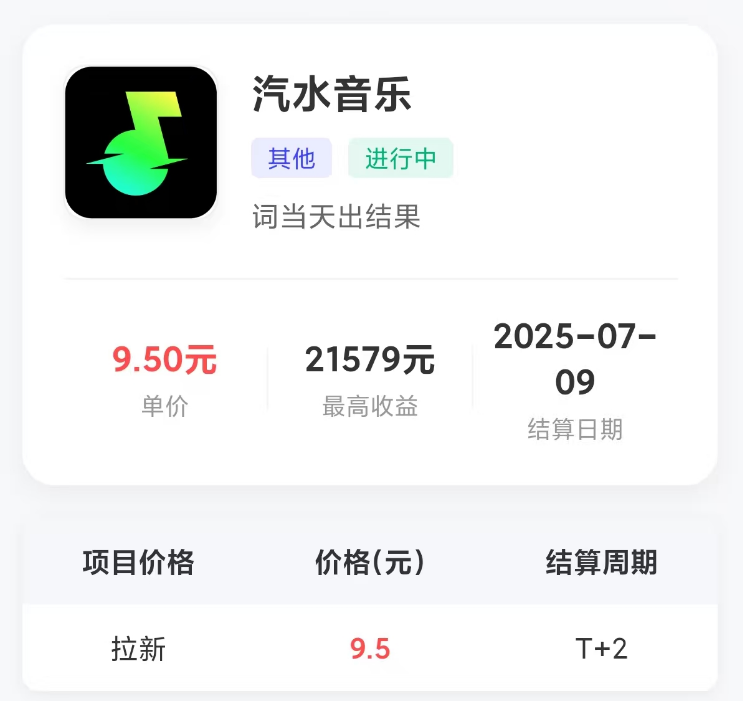 汽水音乐推广界面