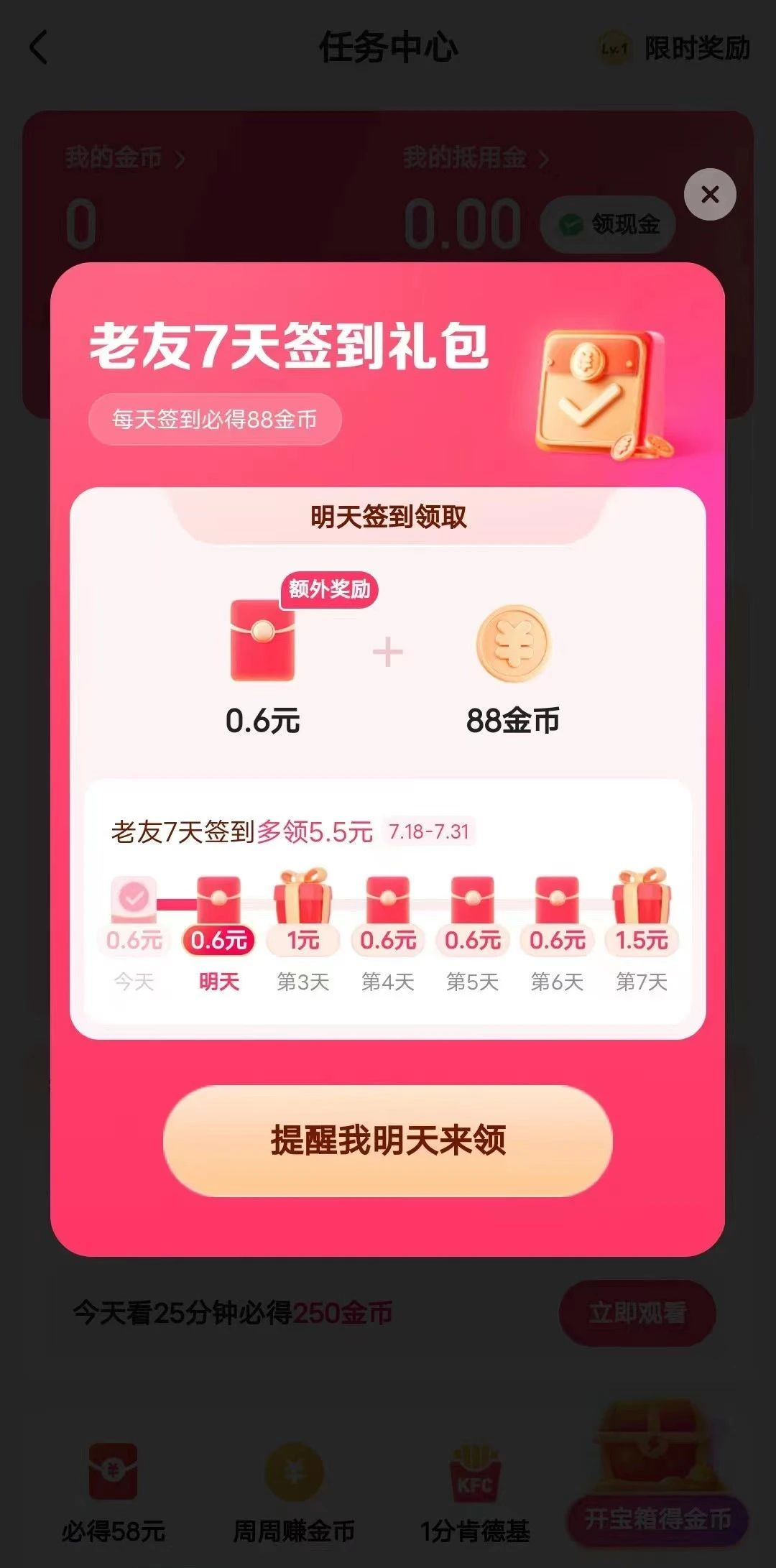 快手极速版收入截图