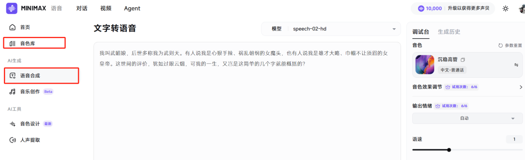 配音软件操作界面截图示例