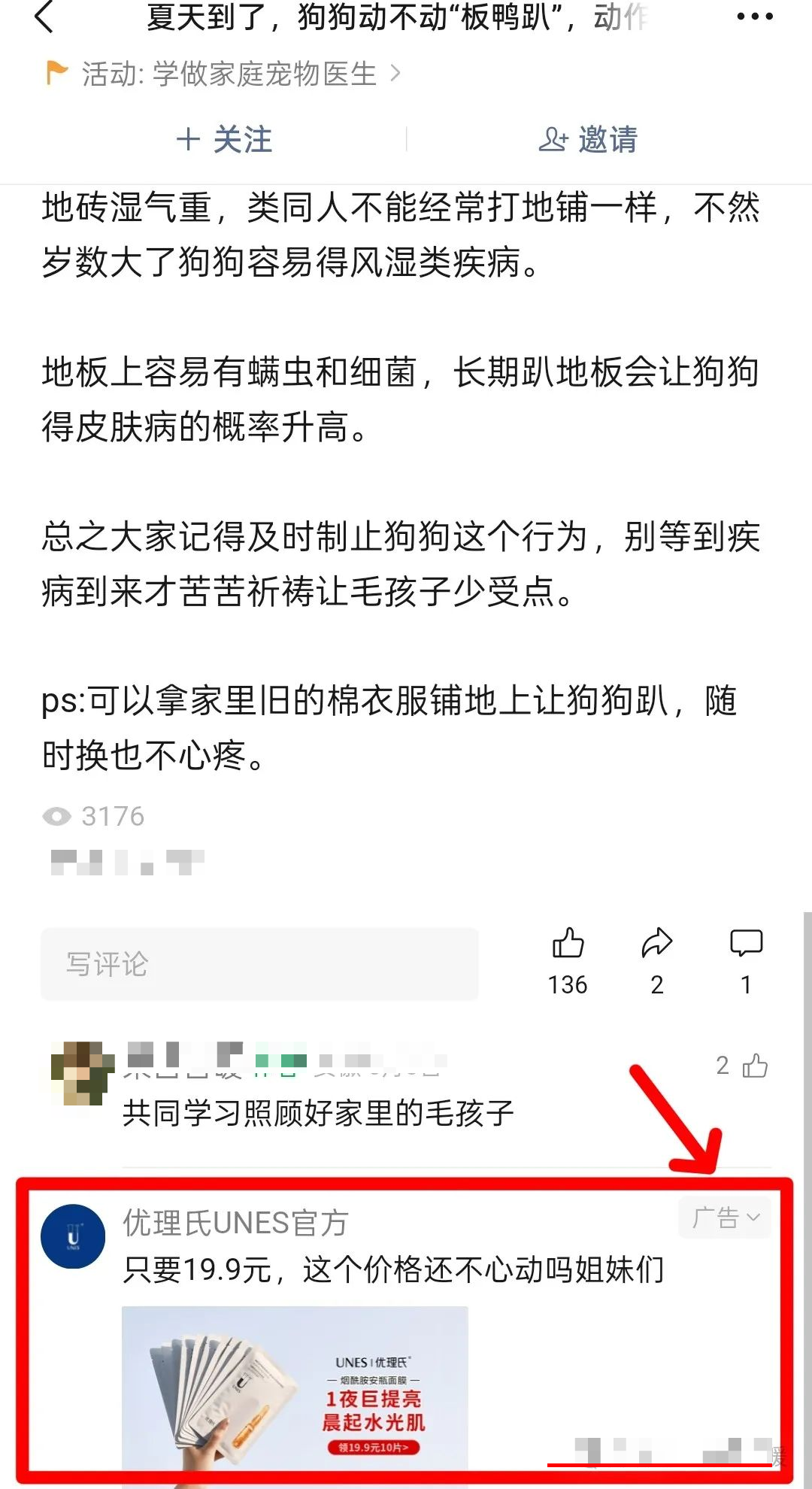 问一问广告收益展示图