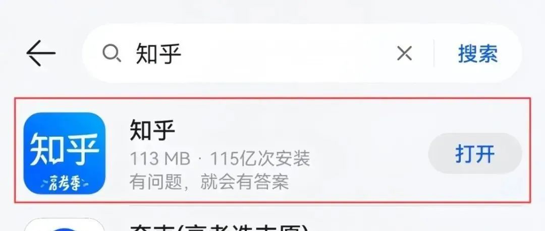 应用商店搜索知乎