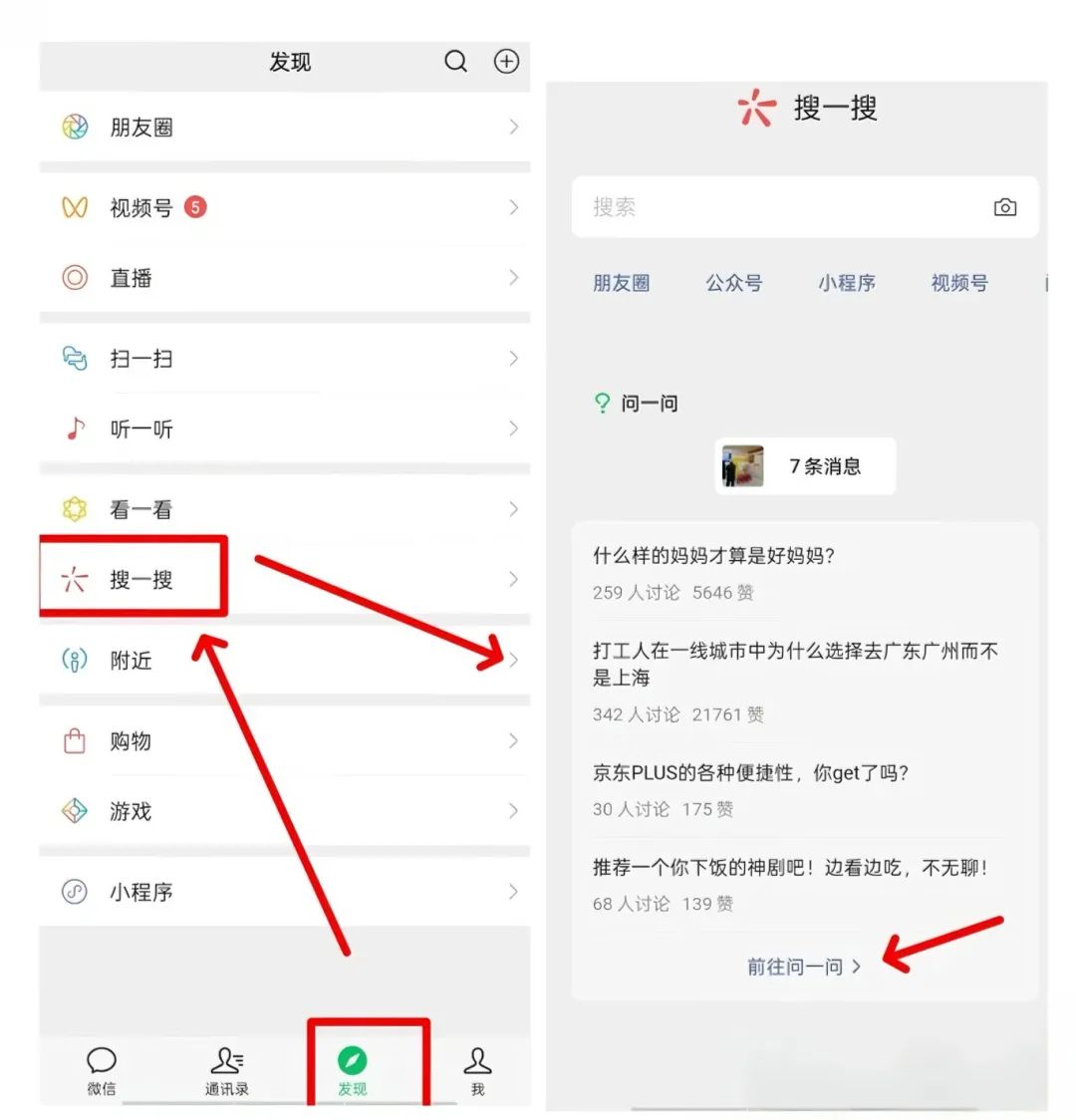 问一问加入步骤示意图1