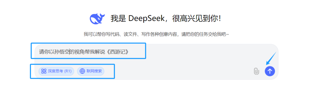 Deepseek操作示例