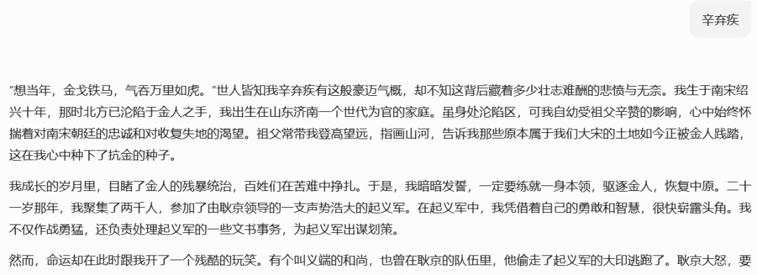 辛弃疾案例配图