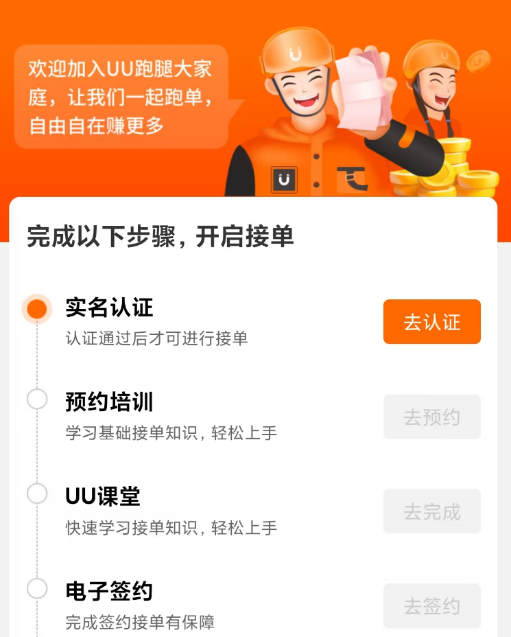 实名认证