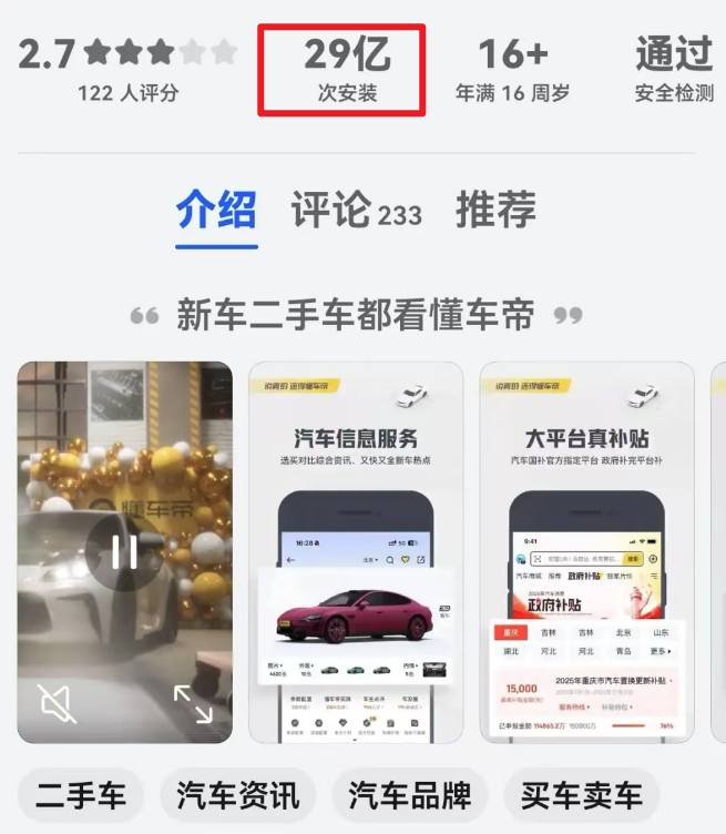 懂车帝平台展示
