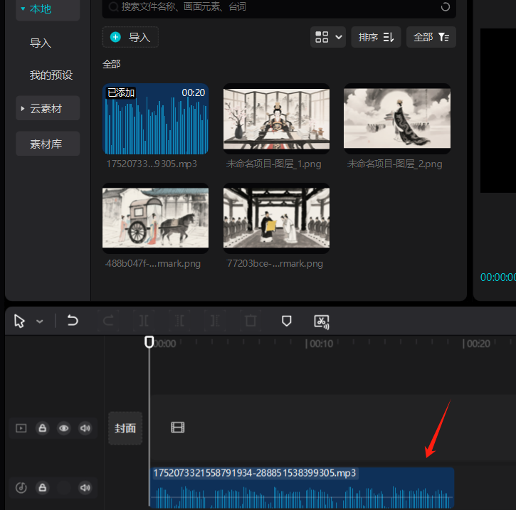 视频剪辑软件示例