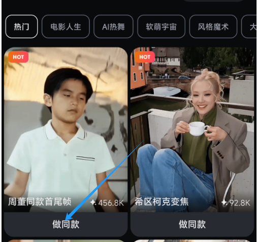 拍我AI手机端截图