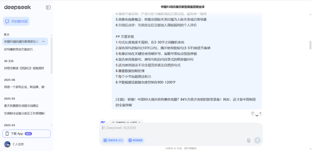 deepseek工具操作示例