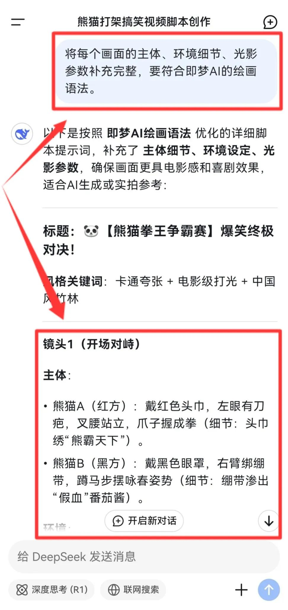 优化提示词示例