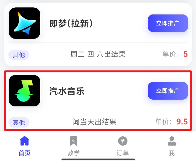汽水音乐任务详情
