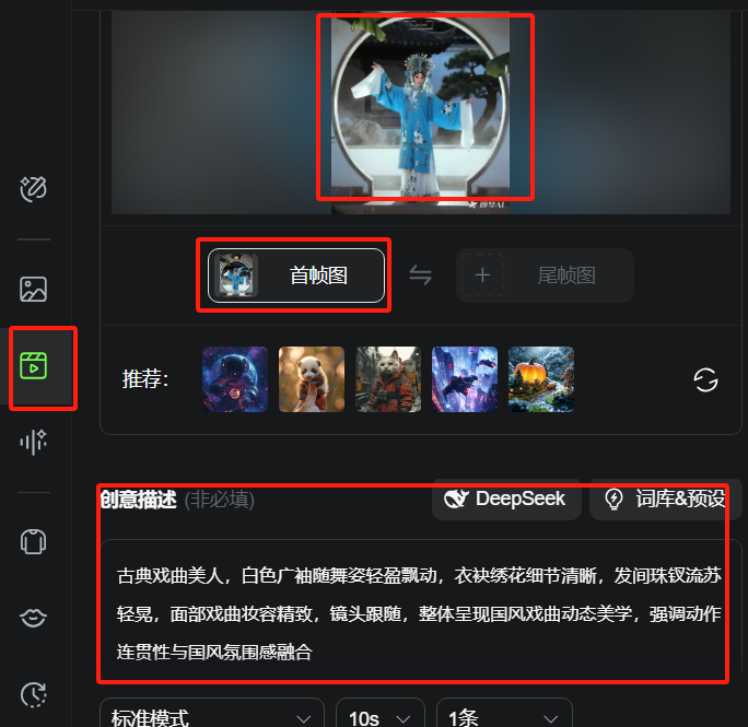 戏曲舞蹈生成效果