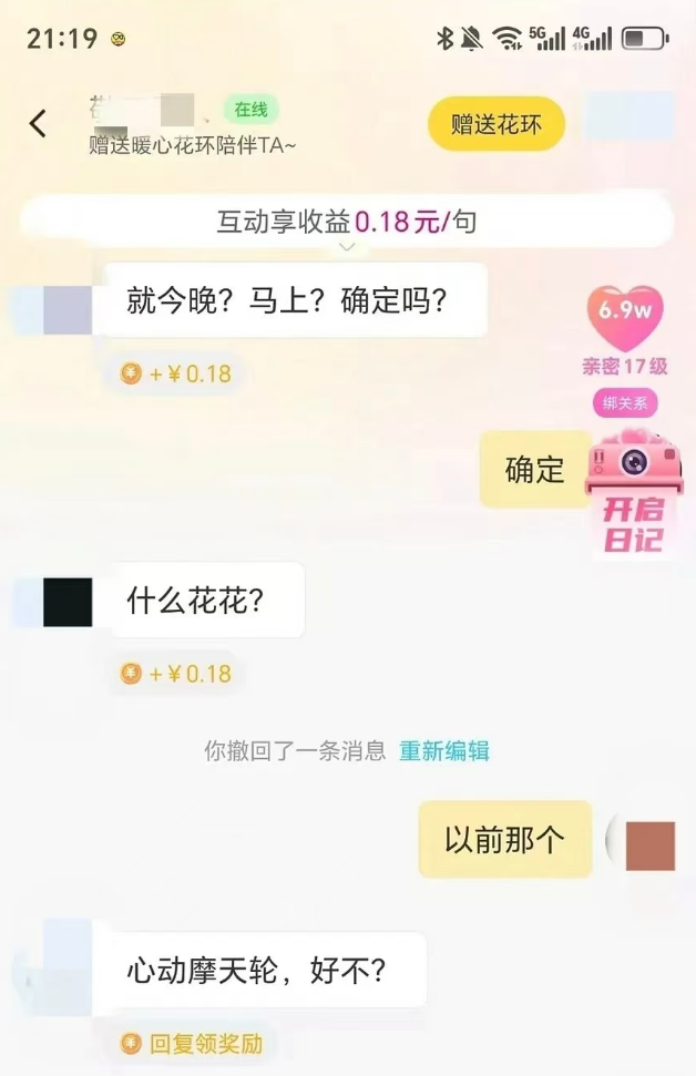 聊天APP界面