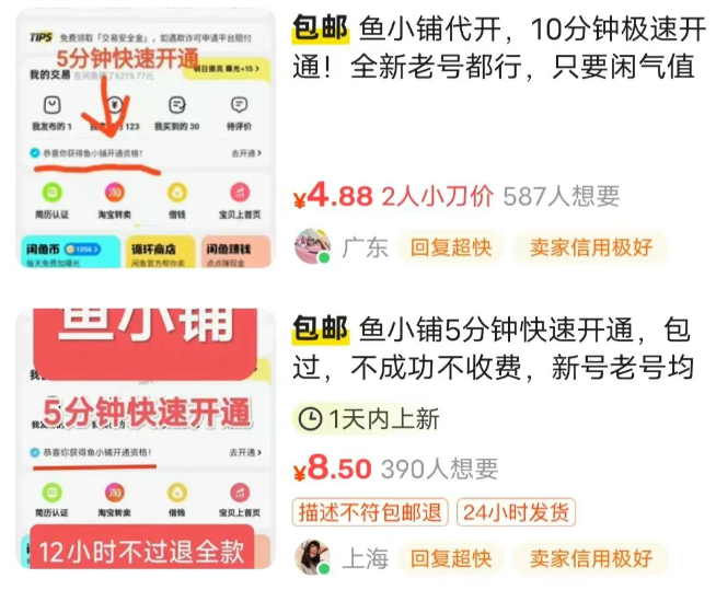 鱼小铺教程