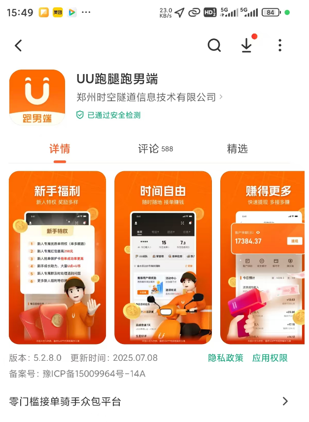 下载UU跑腿app